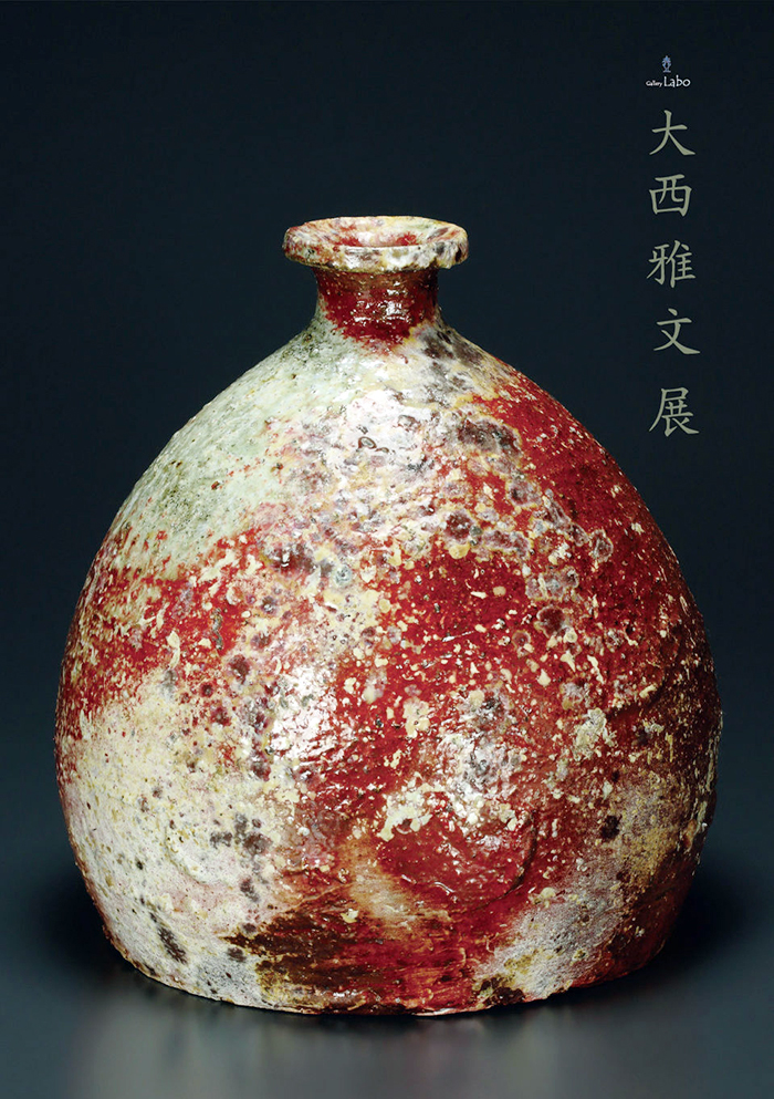 大西雅文展@ GalleryLabo | 丹文窯【丹波焼窯元】