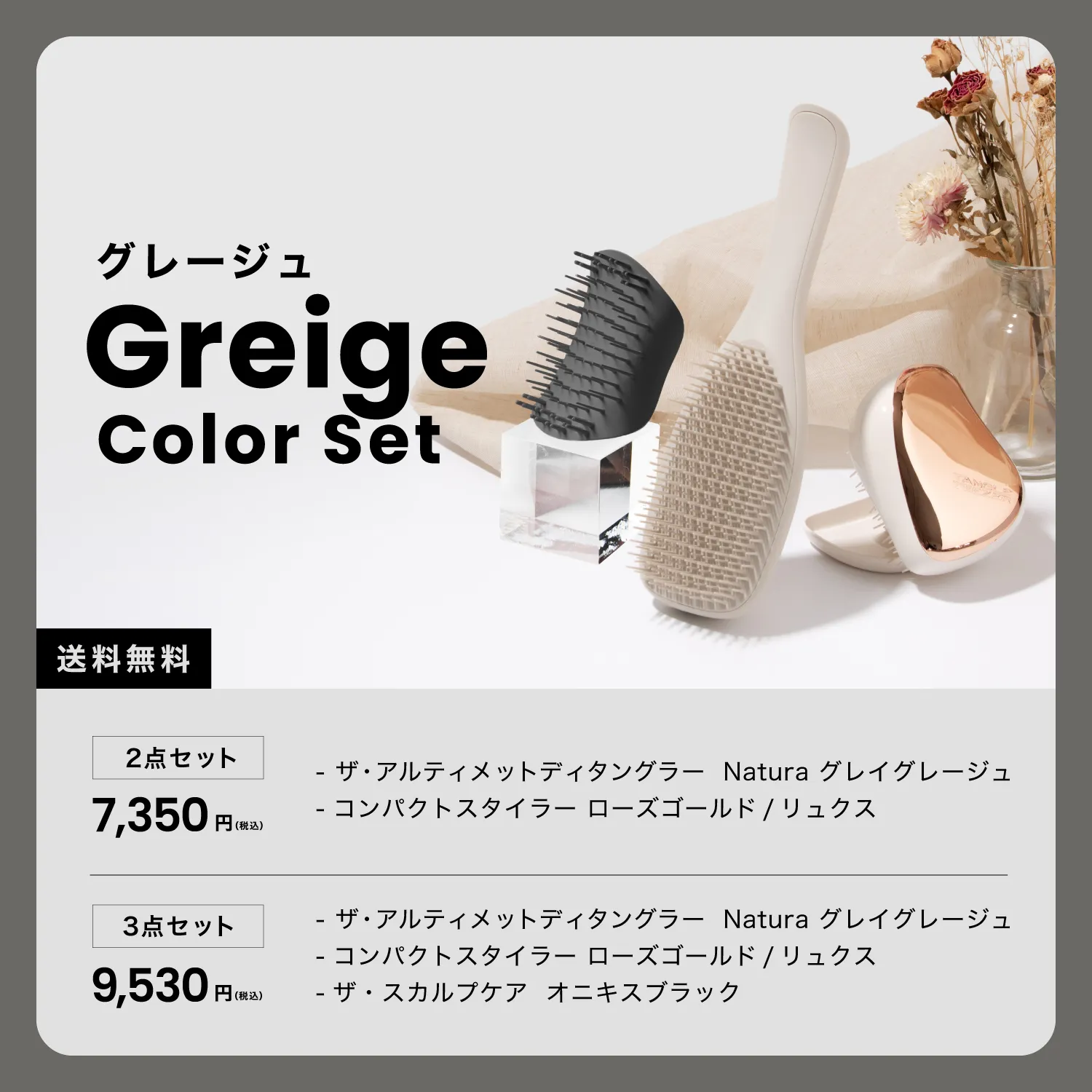 ギフトボックスセット | 絡まない魔法のヘアブラシ タングルティーザー