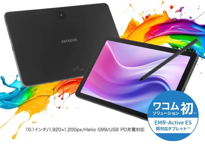 ワコムペン付属の10.1型「aiwa tab AE10」発売、スペック・価格