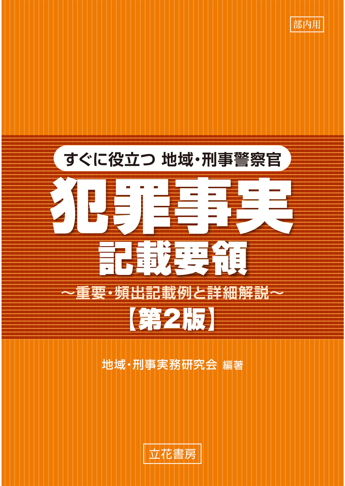 立花書房 / 部内用図書