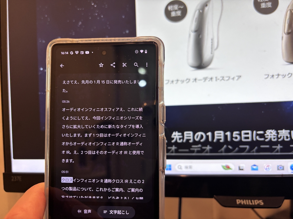 PHONAK新製品「インフィニオ」登場 「インフィニオ スフィア（名前長