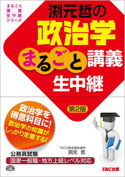 公務員｜TAC株式会社 出版事業部