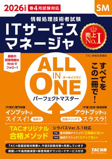 2026年度版 ALL IN ONE パーフェクトマスター 共通午前Ⅰ｜TAC株式会社