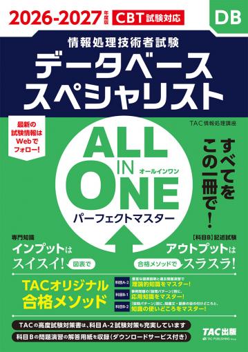 2026-2027年度版 ALL IN ONE パーフェクトマスター データベース