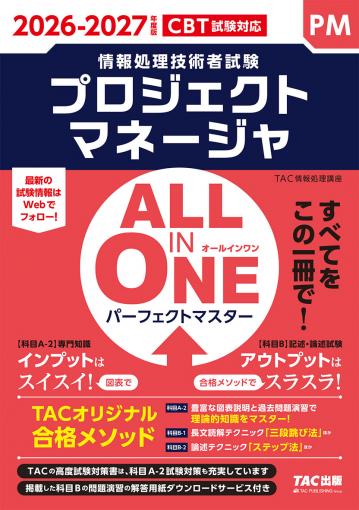 2026年度版 ALL IN ONE パーフェクトマスター ネットワーク