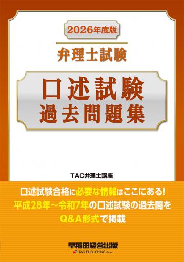 弁理士｜TAC株式会社 出版事業部