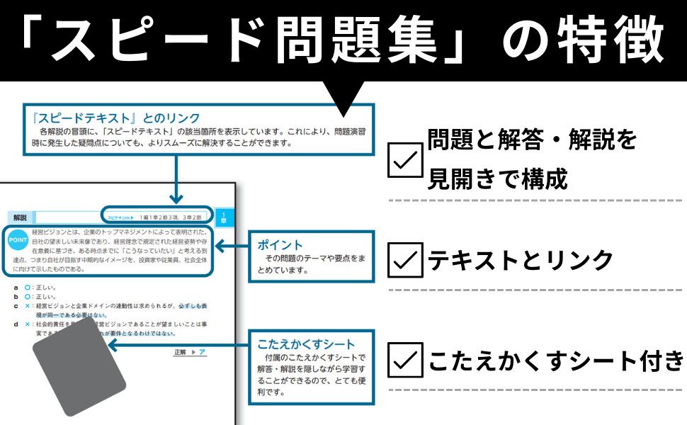 中小企業診断士 2026年度版 最速合格のためのスピードテキスト 1 企業
