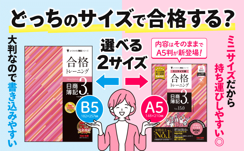 合格トレーニング 日商簿記3級 Ver.15.0｜TAC株式会社 出版事業部