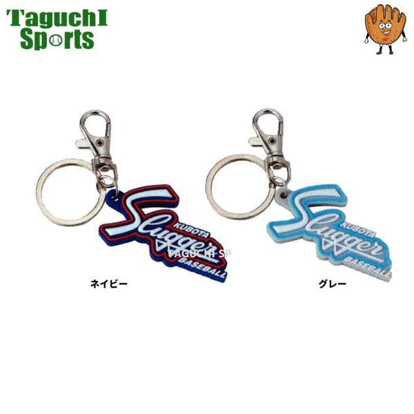 NEW 久保田スラッガー クボタスラッガー シリコンキーホルダー