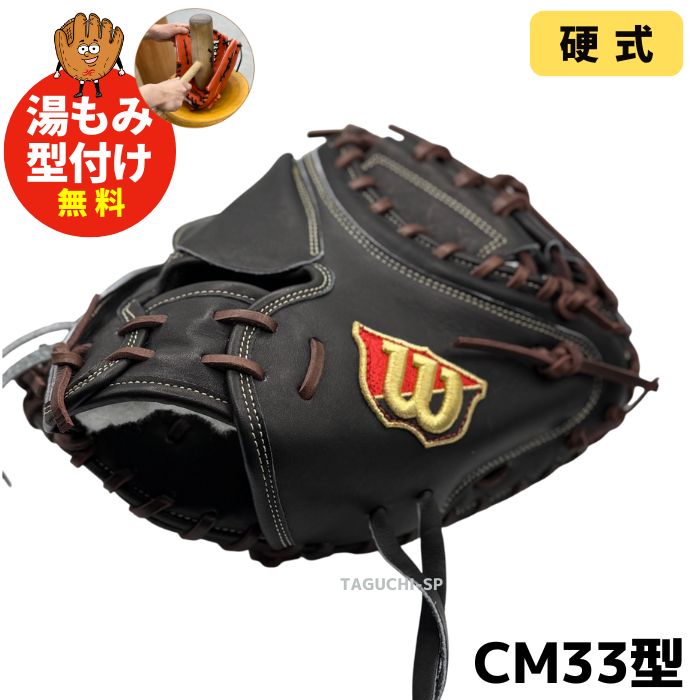 Wilson(ウイルソン/ウィルソン) – 野球専門店 タグチスポーツ