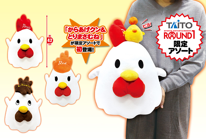 株式会社タイトー｜キャラクタートイ｜ からあげクン