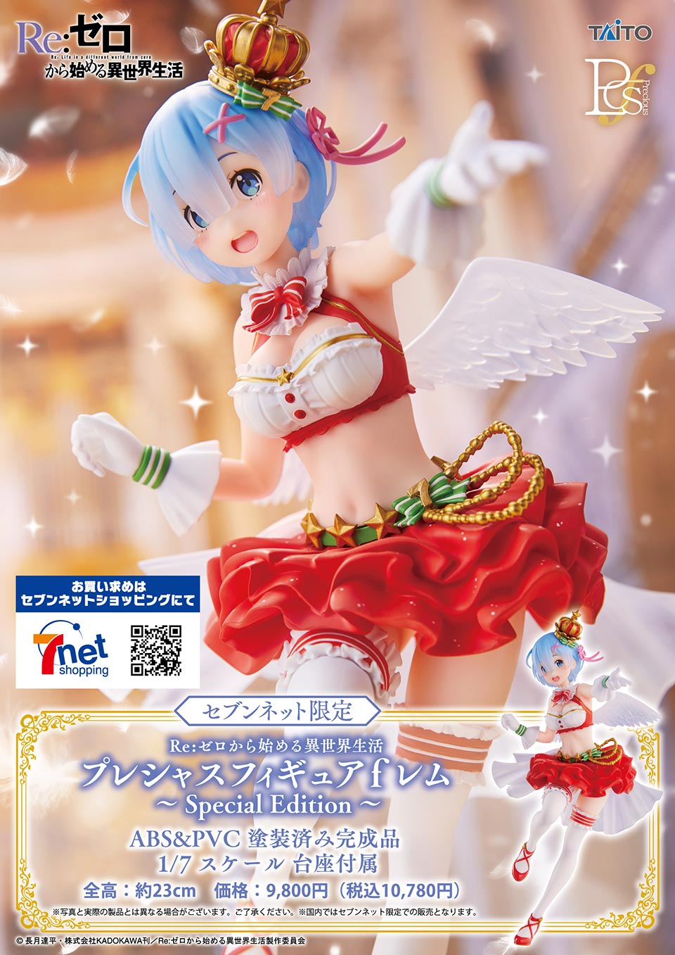 Re:ゼロから始める異世界生活 プレシャスフィギュアf レム ～Special