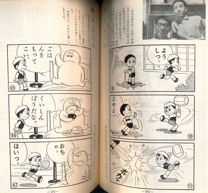 日本漫画家名鑑 昭和37年版 - インターネット古書店 太陽野郎