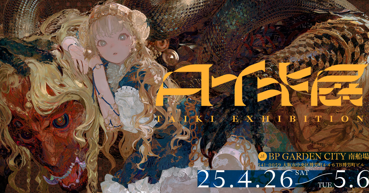 特殊印刷ポスターサイズについて | News｜タイキ初個展「タイキ展