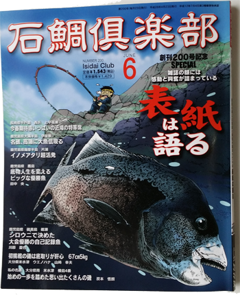 屋久島のクチジロを追い続けた歳月が教えてくれた。大物との遭遇時合い
