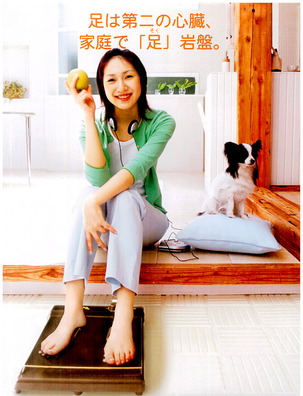 足岩盤 ほぐせ～るAshi