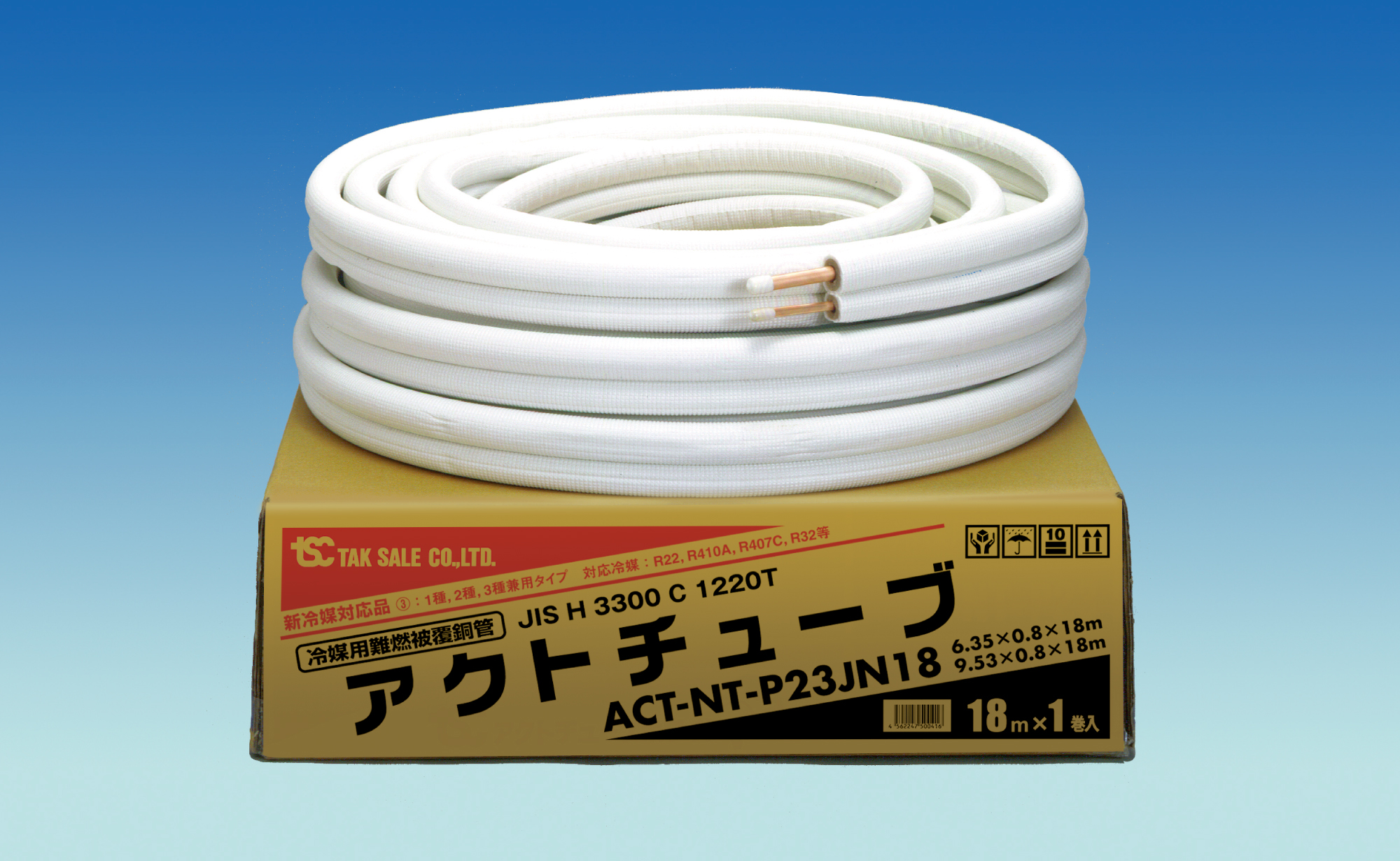 アクト難燃チューブ（保温材20mmタイプ） | TSC株式会社