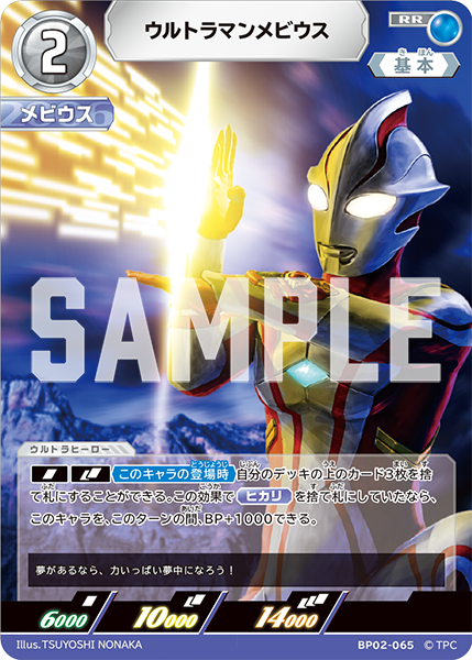 キャラ別】ウルトラマンメビウス | ウルトラマンカードゲームまとめブログ
