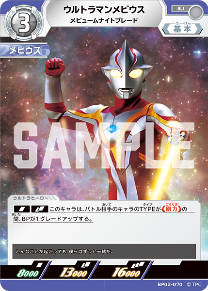 キャラ別】ウルトラマンメビウス | ウルトラマンカードゲームまとめブログ