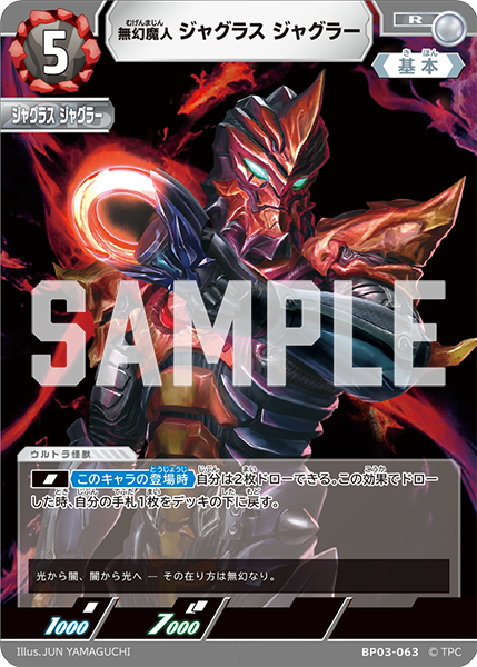 キャラ別】ジャグラス ジャグラー | ウルトラマンカードゲームまとめブログ