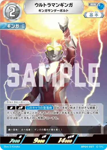 ブースターパック】 希望と光の覚醒 -BP04- | ウルトラマンカード