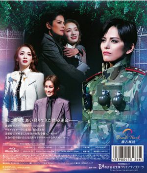 愛の不時着【通常版】 (Blu-ray)＜新品＞ | 宝塚アン