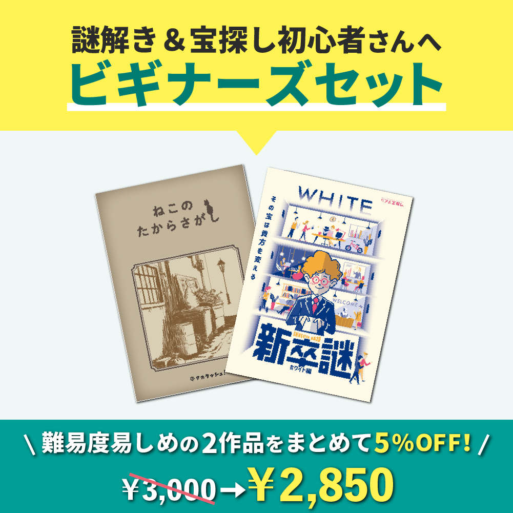 謎と発見のセレクトショップ】TAKARA PORT（タカラポート）殿堂入り