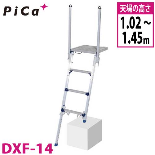 機械と工具のテイクトップ / ピカ /Pica トラック昇降ステップ DXF-14