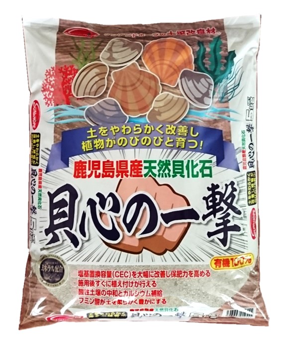 鹿児島県産天然貝化石 貝心の一撃 | 商品紹介 | タキイ農業資材オンライン