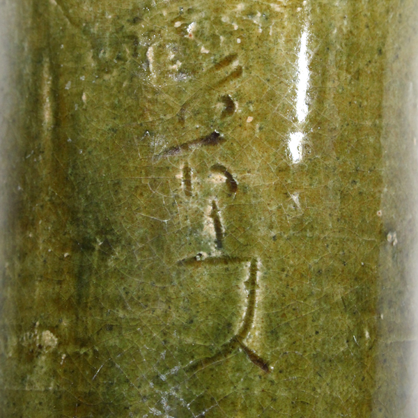 北大路魯山人『織部釉竹花入』 -瀧屋美術 鎌倉の美術品専門店 販売買取