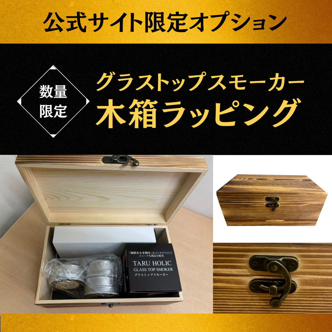 グラストップスモーカー – TARU HOLIC