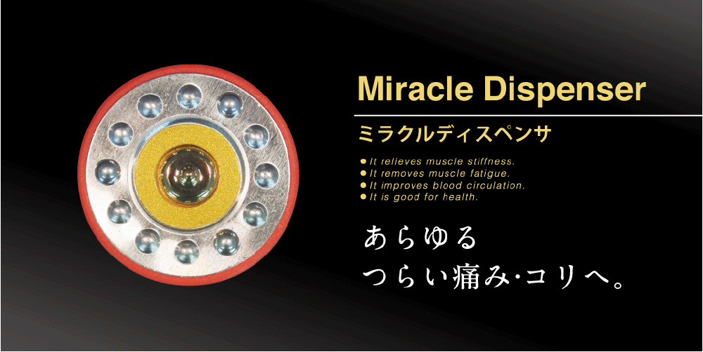 ヘルスサイエンス[東洋医学から生まれた、コリ・痛み専門の健康器具