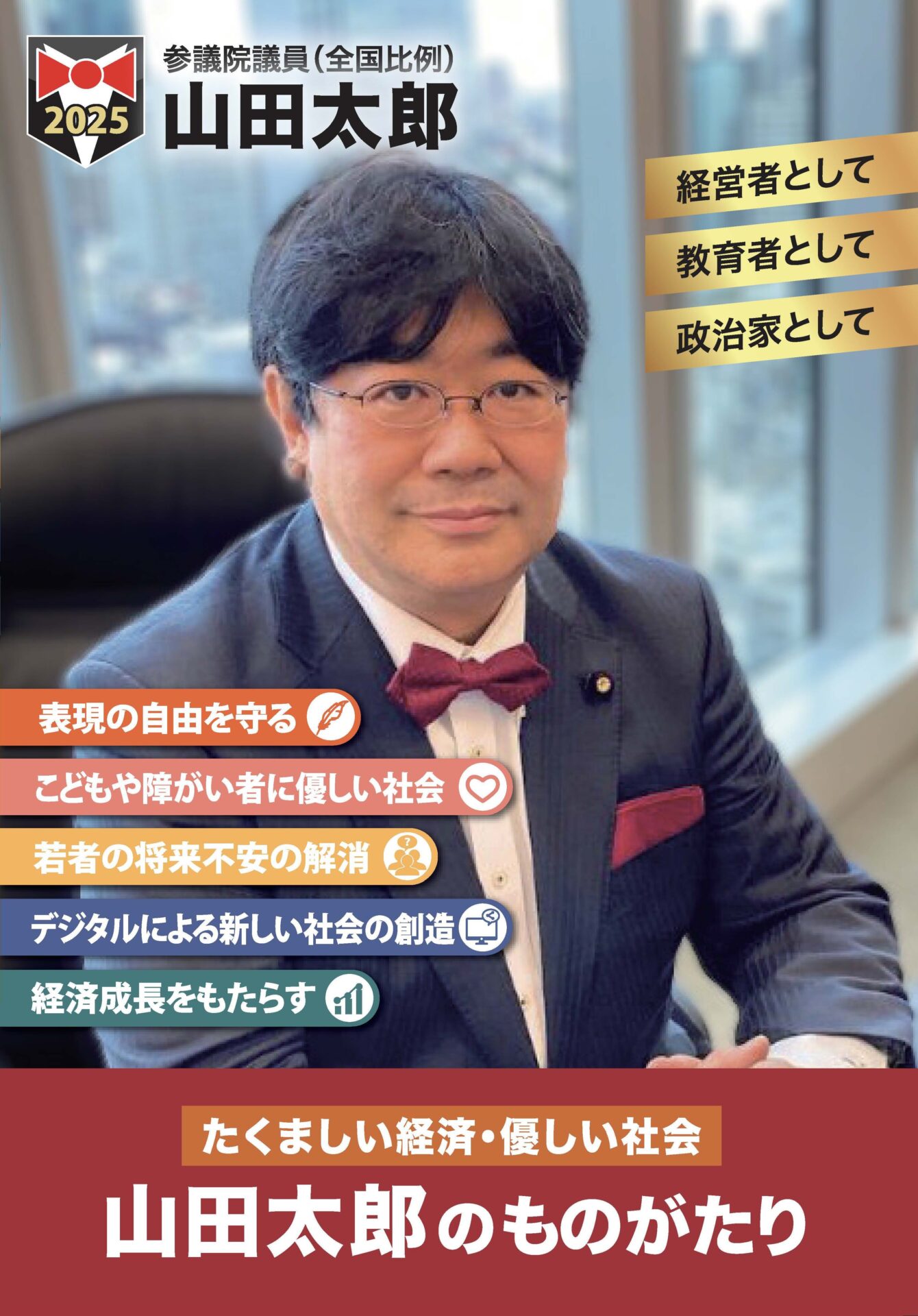 デジタル庁 - 参議院議員 山田太郎 公式webサイト