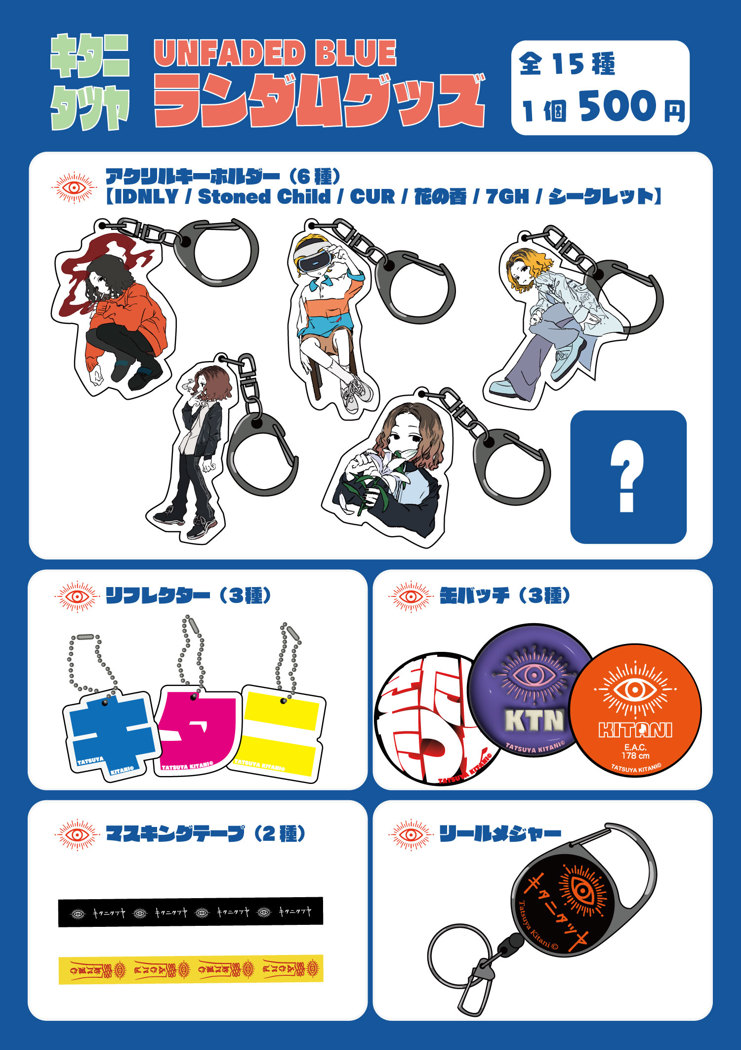 キタニタツヤ グッズ まとめ売り51点 キタニタツヤ official website