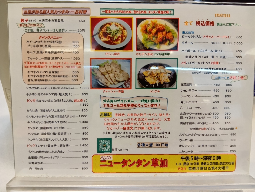 メニュー写真 : ニュータンタン草加 - 草加/ラーメン | 食べログ