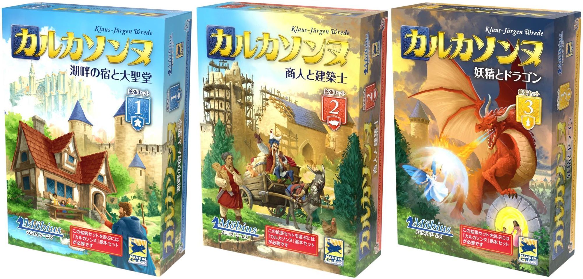 カルカソンヌ拡張『湖畔の宿と大聖堂』『商人と建築士』『妖精と