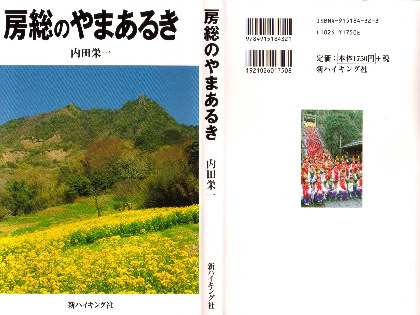 千葉の山ネタ本のご紹介