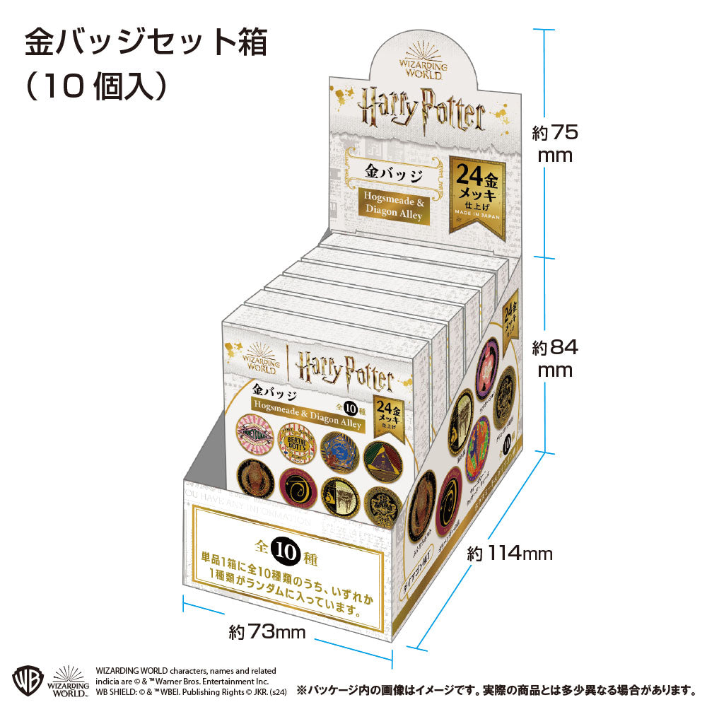 ハリー・ポッター / 金バッジ ホグズミード＆ダイアゴン横丁