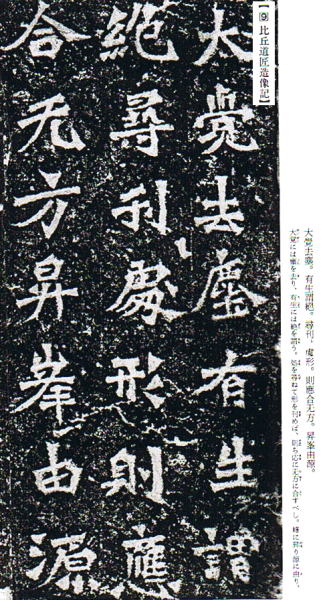 中国法書選 20 龍門二十品〈上〉［北魏／楷書］ - 書道用品専門店 弘梅堂