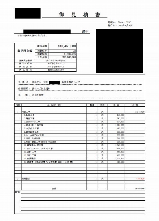 高級フルーツ店［東京/渋谷区］見積もり提案事例 | 店舗内装工事見積り