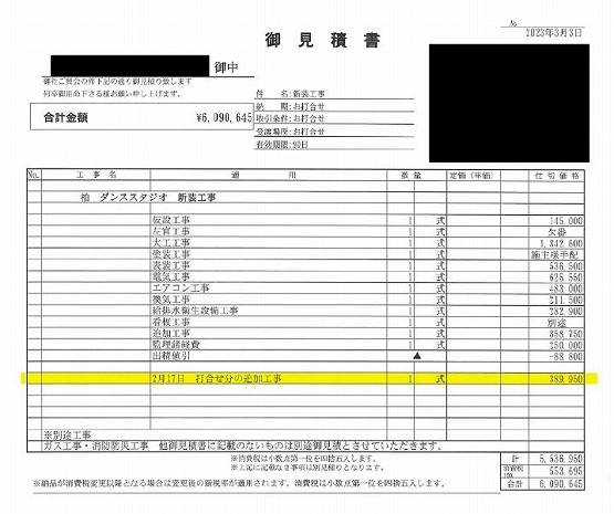 ダンススタジオ［千葉/柏市］見積もり提案事例 | 店舗内装工事見積り