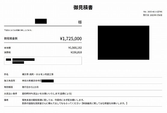 見積もり提案事例 | 店舗内装工事見積り比較.com