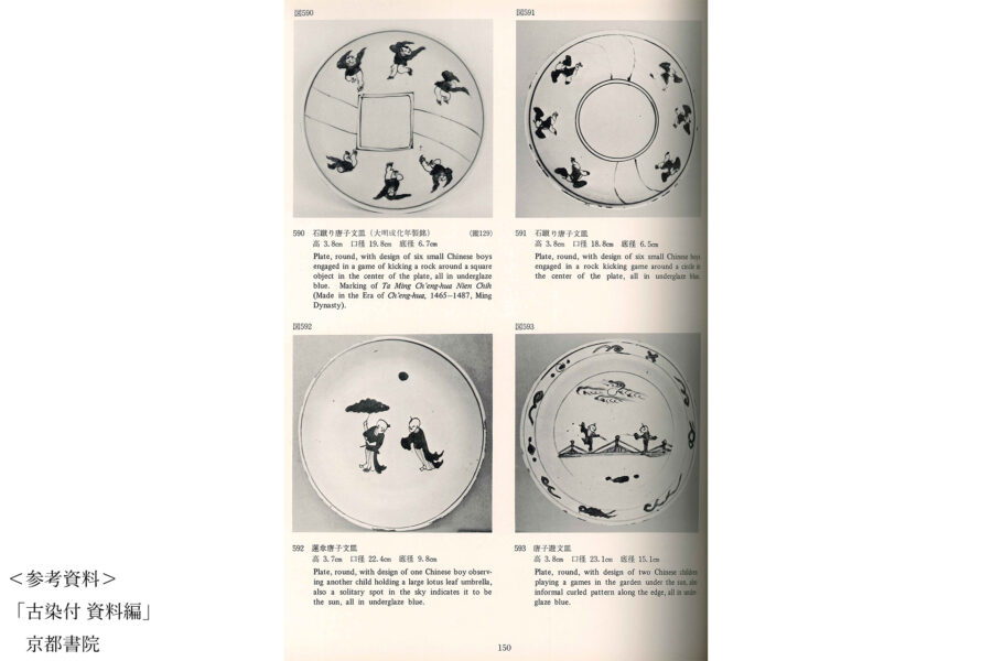 古染付唐子文皿（5客 / 明時代） - 天平堂（TENPYODO）