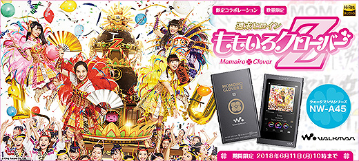 ももクロ10周年記念モデルのウォークマンが本日出荷になりました