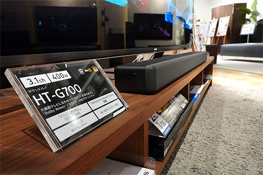 サウンドバー『HT-G700』本体ソフトウェアアップデート『Ver.1.054』の