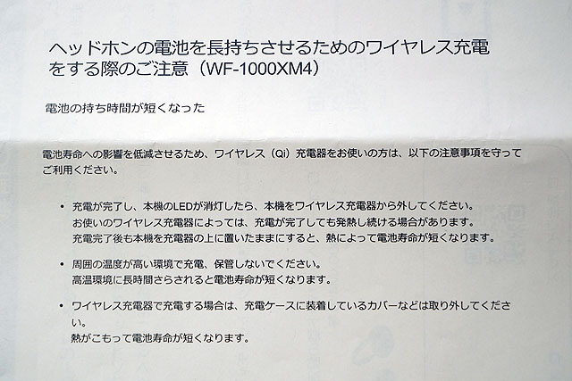 Tips】ワイヤレスヘッドホン『WF-1000XM4』の電池を長持ちさせるための