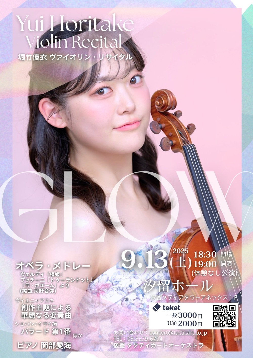 堀竹優衣ヴァイオリンリサイタル【株式会社タクティカート】 | 汐留ホール