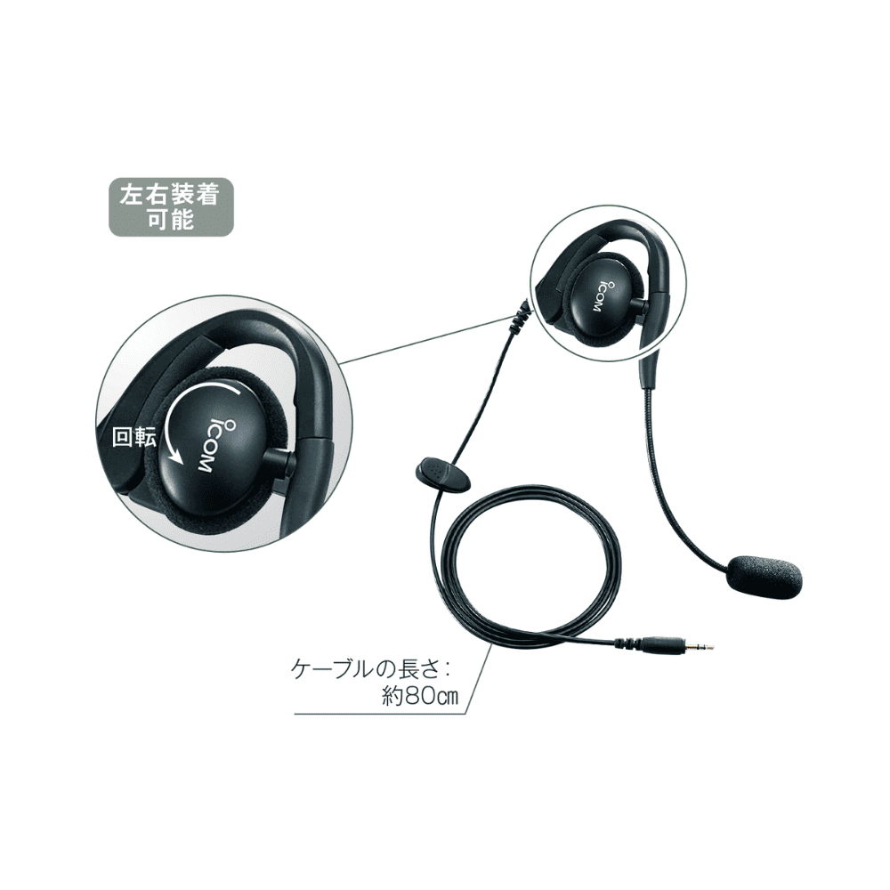 HS-94 イヤーフック型ヘッドセット ICOM TELCOMSHOP