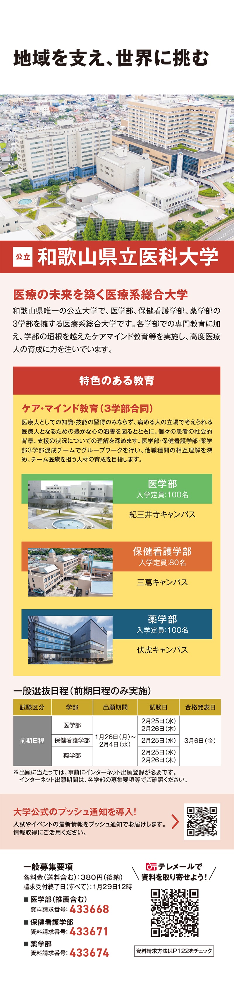 大学受験 いざ、挑戦！」に掲載されました