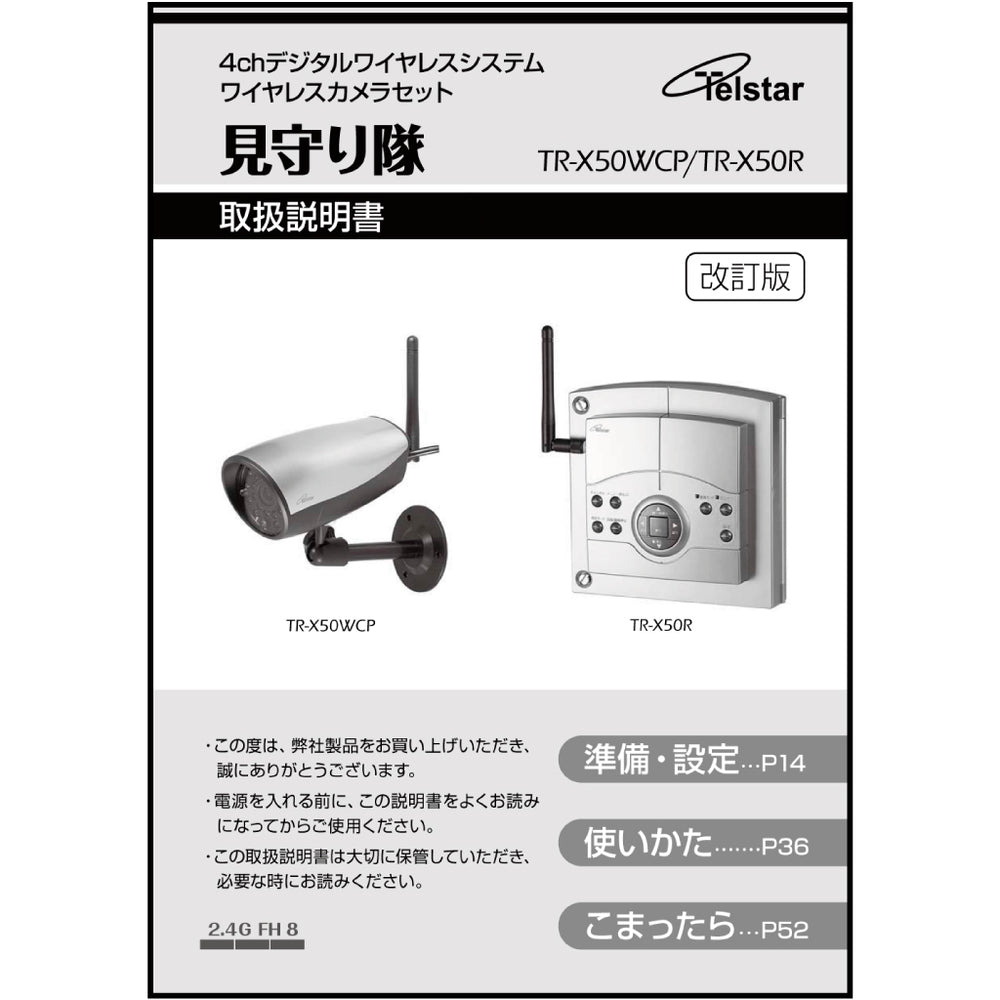 付属ワイヤレス – テルスターショップ